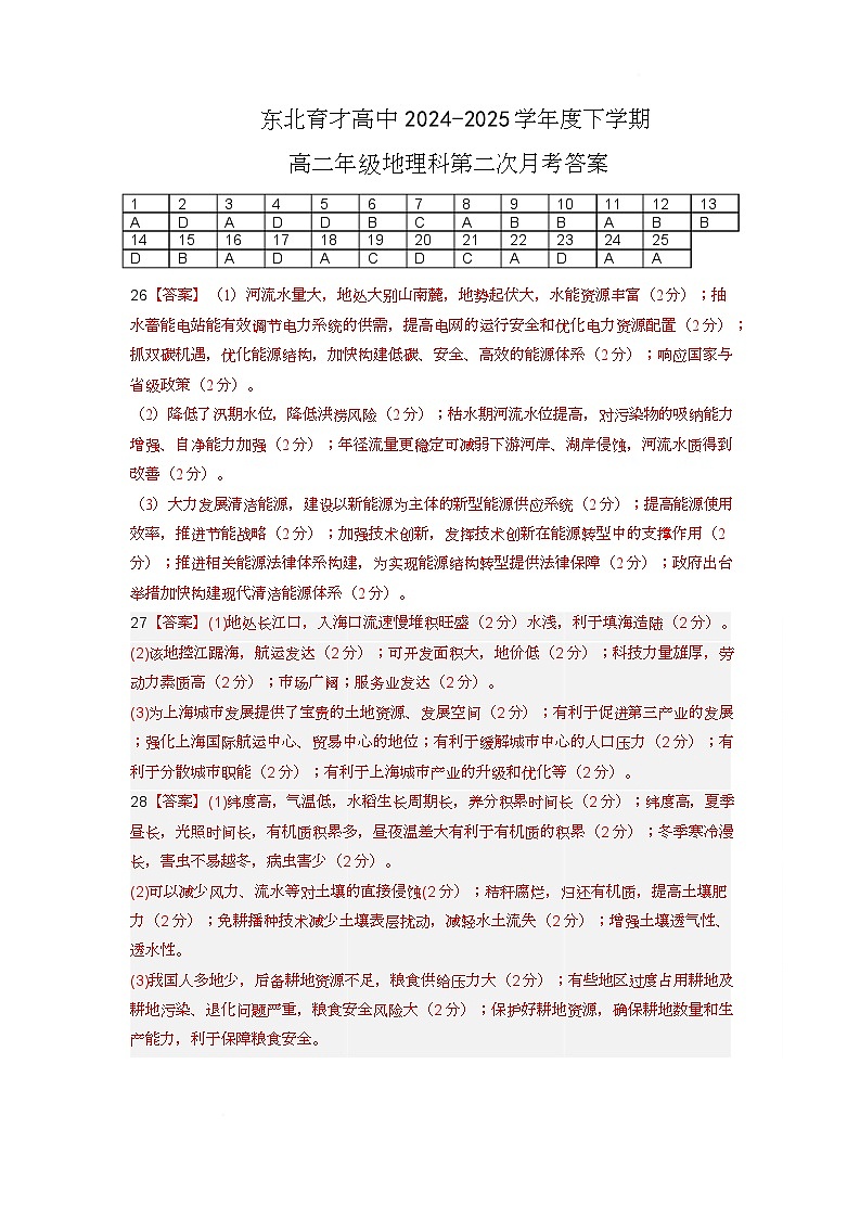 第二次月考答案第1页
