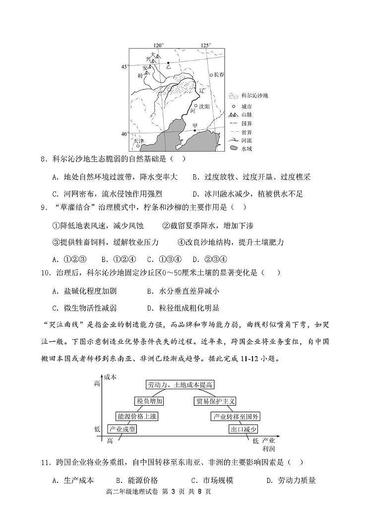 辽宁省沈阳市东北育才学校2024-2025学年高二下学期第二次月考地理试卷第3页