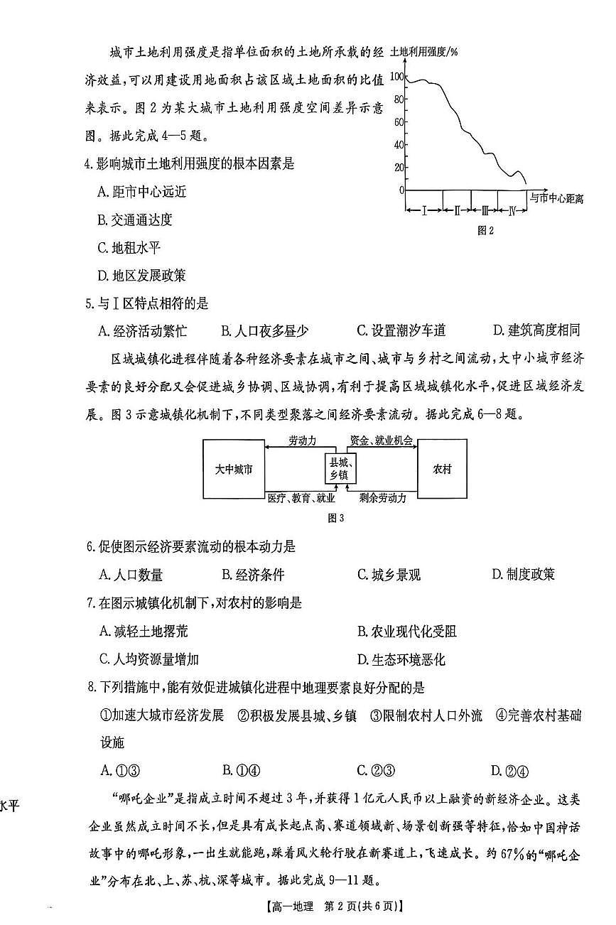 山东省大联考2024-2025学年高一下学期5月月考地理试题第2页