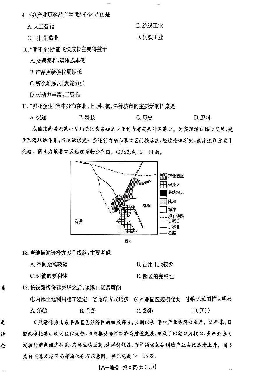 山东省大联考2024-2025学年高一下学期5月月考地理试题第3页
