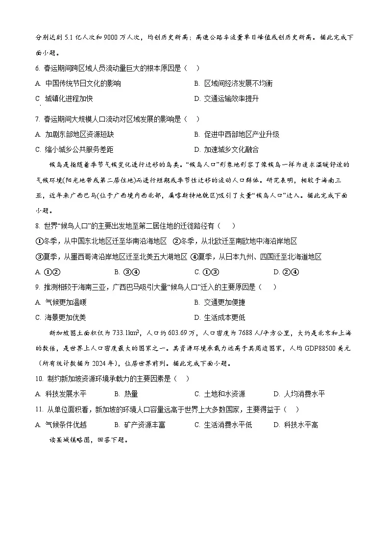 青海省海南藏族自治州高级中学2024-2025学年高一下学期期中考试地理试卷第2页