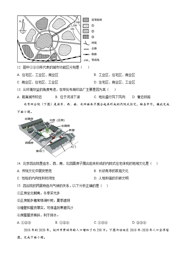 青海省海南藏族自治州高级中学2024-2025学年高一下学期期中考试地理试卷第3页