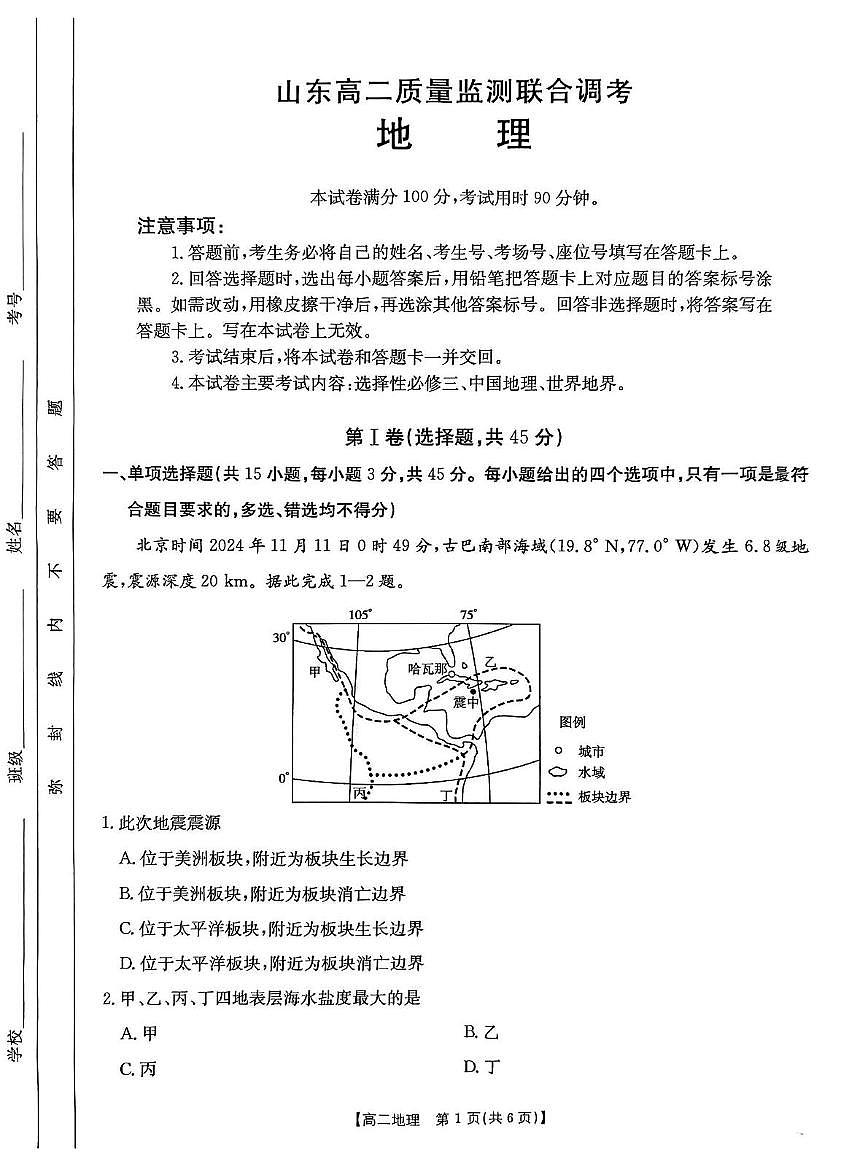 山东省大联考2024-2025学年高二下学期5月月考地理试题第1页