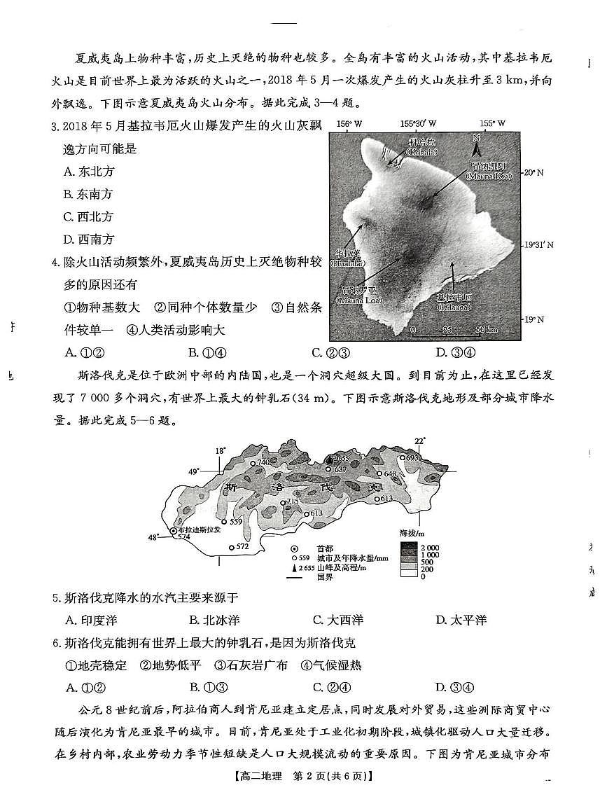 山东省大联考2024-2025学年高二下学期5月月考地理试题第2页