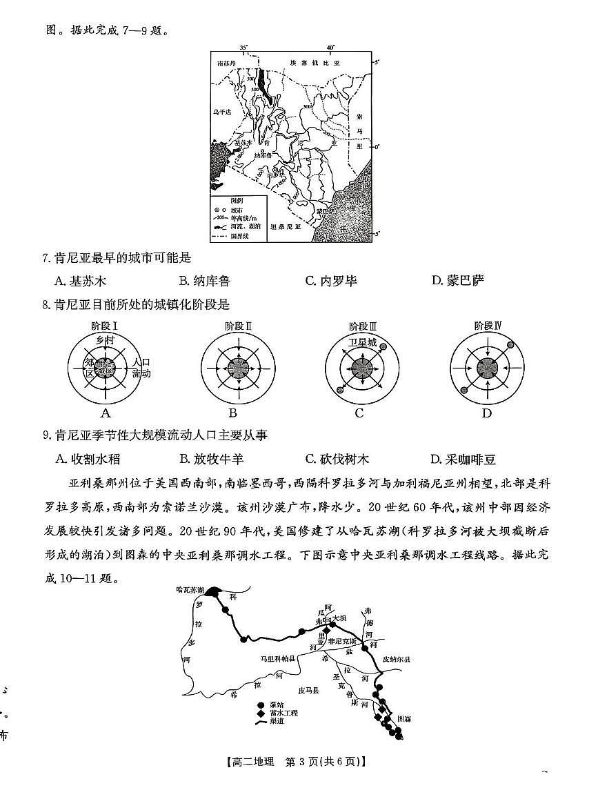 山东省大联考2024-2025学年高二下学期5月月考地理试题第3页