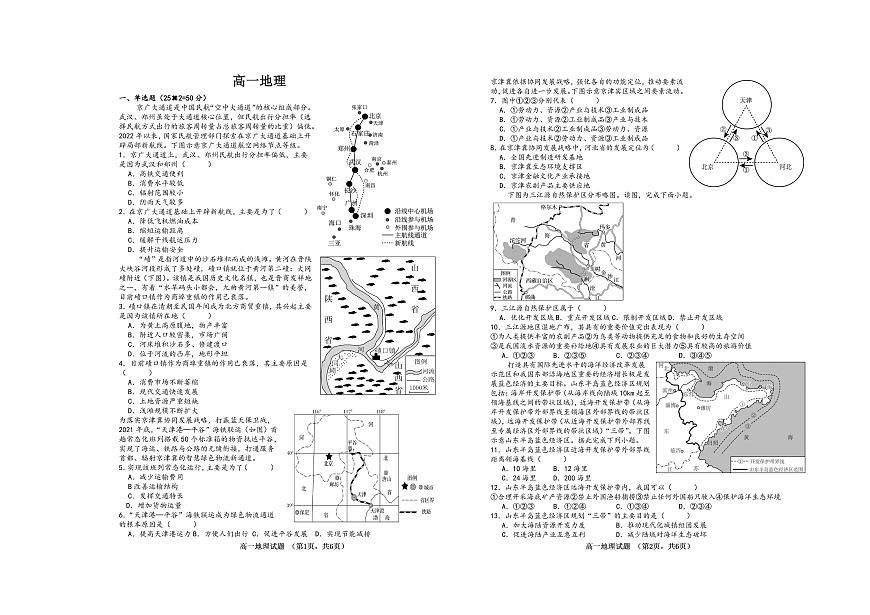 山东省菏泽市第一中学2024-2025学年高一下学期第二次月考地理试题第1页
