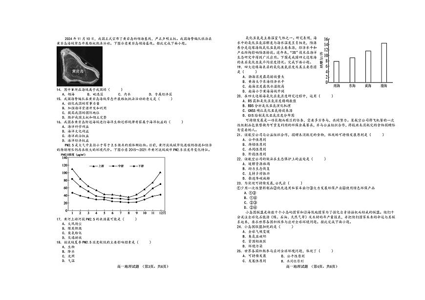 山东省菏泽市第一中学2024-2025学年高一下学期第二次月考地理试题第2页