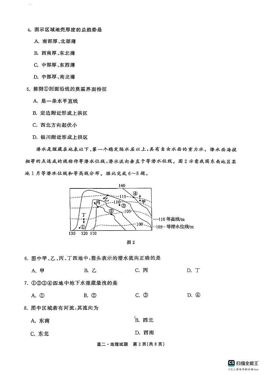 2024-2025学年度第二学期联考高二地理试题 联考地理试题第2页