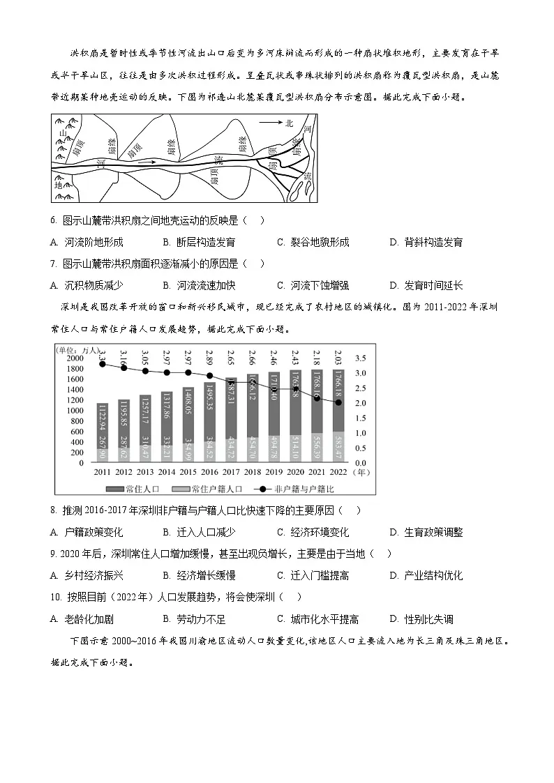 山东省济宁市邹城市第一中学2024-2025学年高一下学期5月阶段性测试地理试题第2页