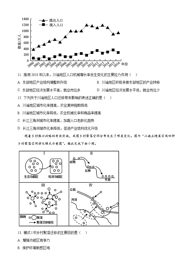 山东省济宁市邹城市第一中学2024-2025学年高一下学期5月阶段性测试地理试题第3页
