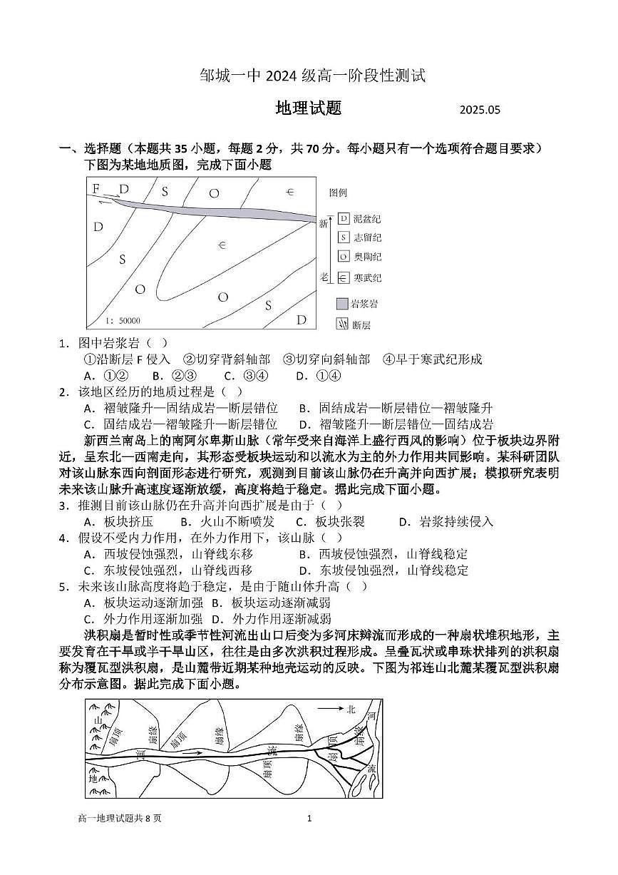 山东省济宁市邹城市第一中学2024-2025学年高一下学期5月阶段性测试地理试题第1页