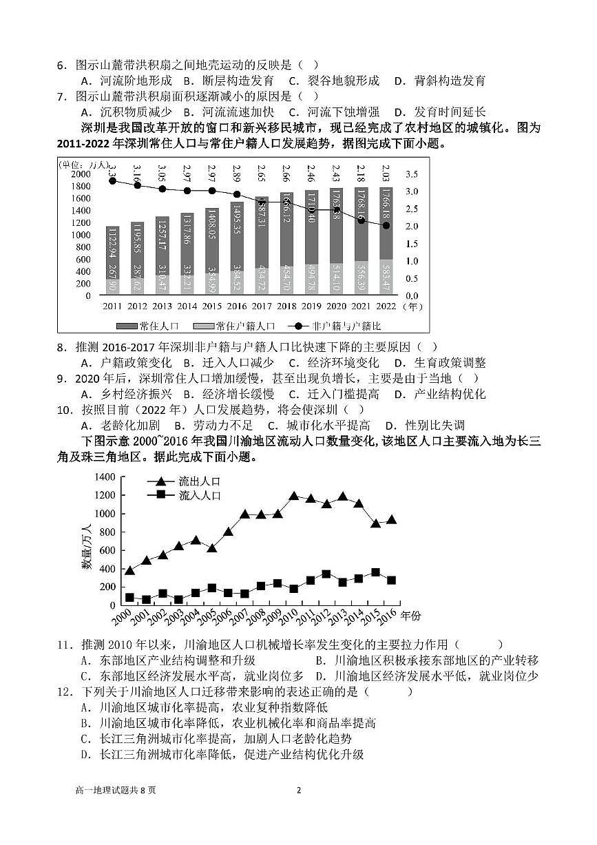 山东省济宁市邹城市第一中学2024-2025学年高一下学期5月阶段性测试地理试题第2页