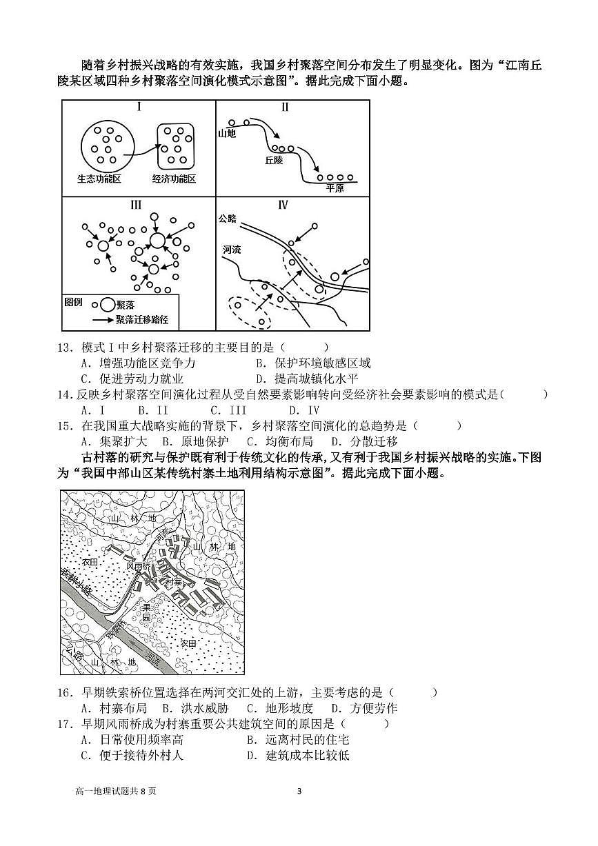 山东省济宁市邹城市第一中学2024-2025学年高一下学期5月阶段性测试地理试题第3页