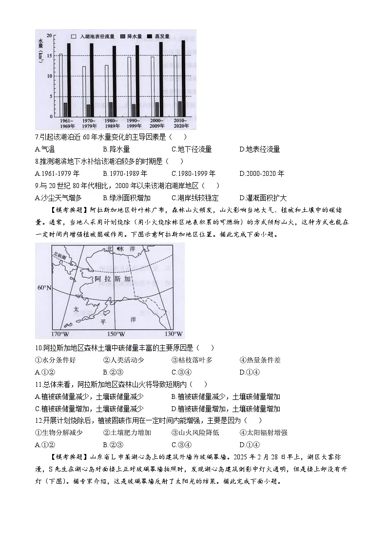 山东省临沂市兰山区临沂第一中学2024-2025学年高二下学期6月月考地理试题第2页