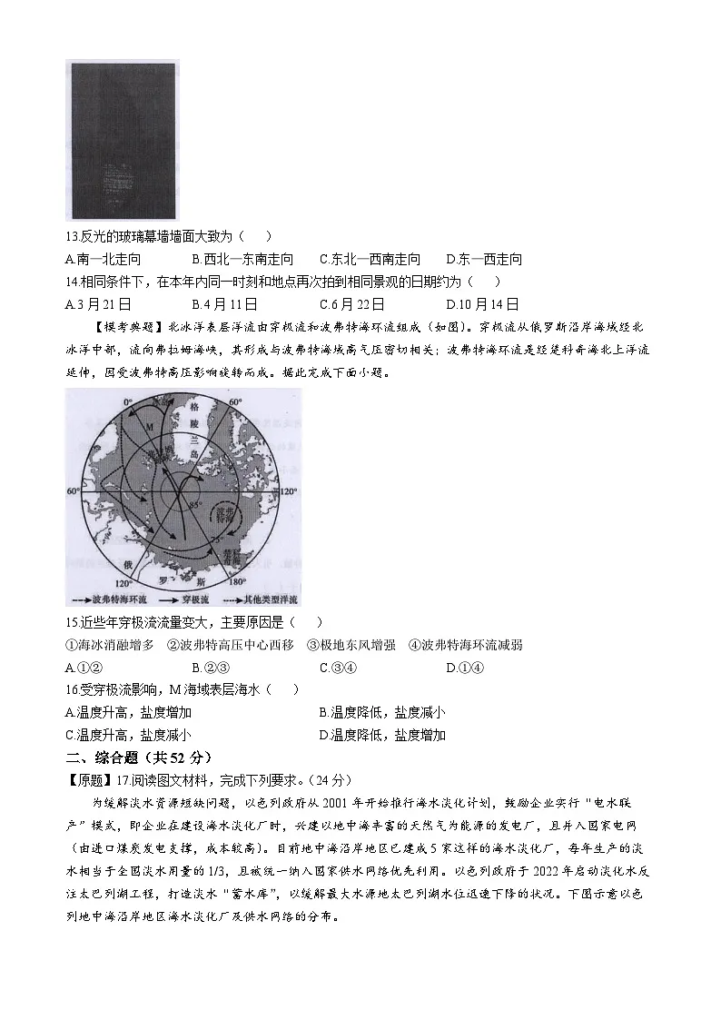 山东省临沂市兰山区临沂第一中学2024-2025学年高二下学期6月月考地理试题第3页