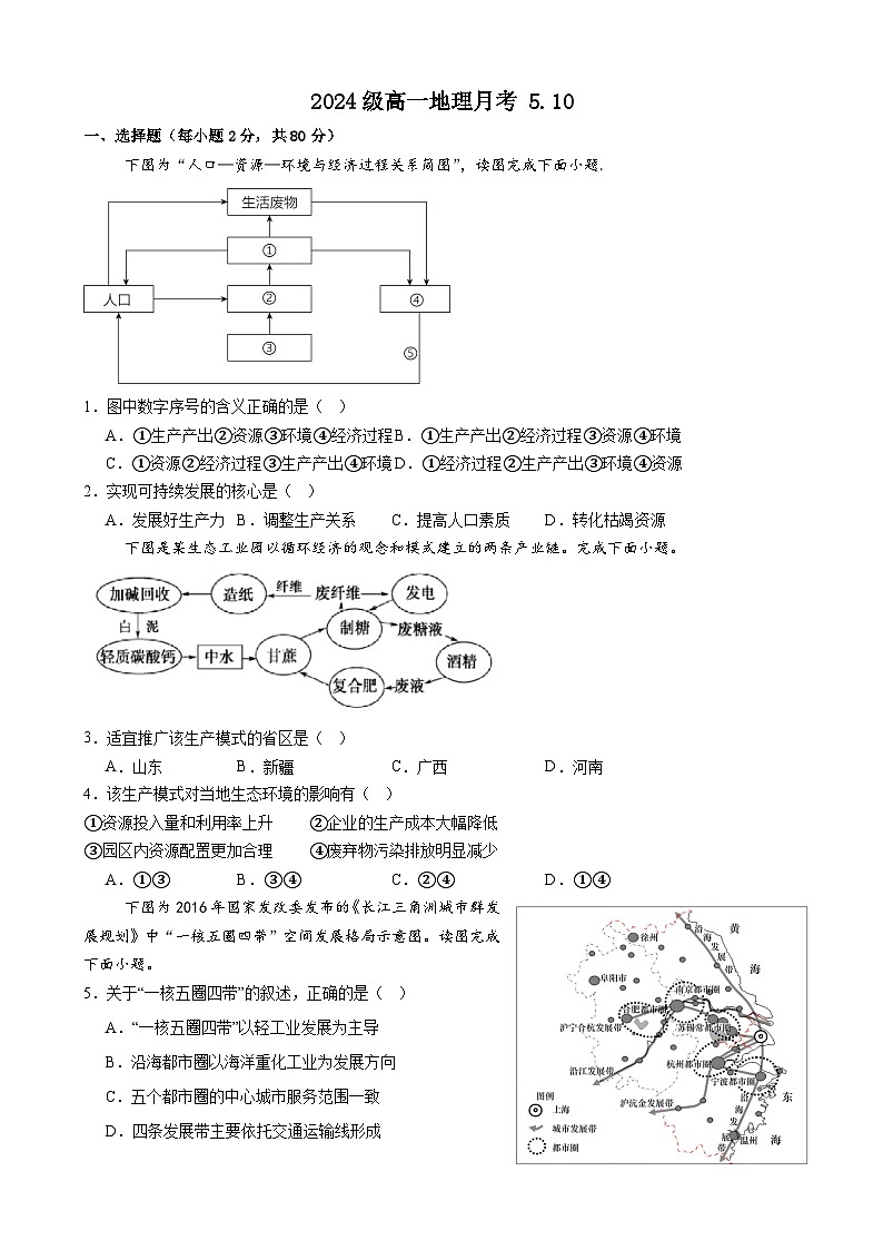 山东省寿光市第一中学2024-2025学年高一下学期5月月考地理试题第1页