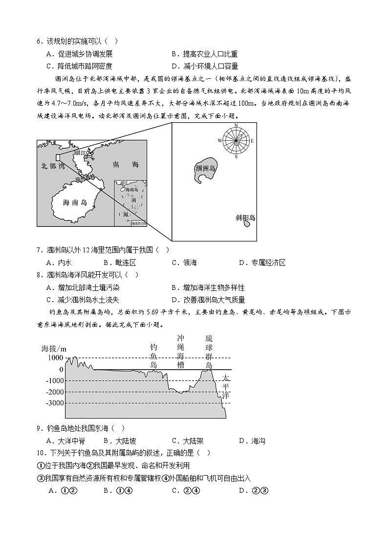 山东省寿光市第一中学2024-2025学年高一下学期5月月考地理试题第2页