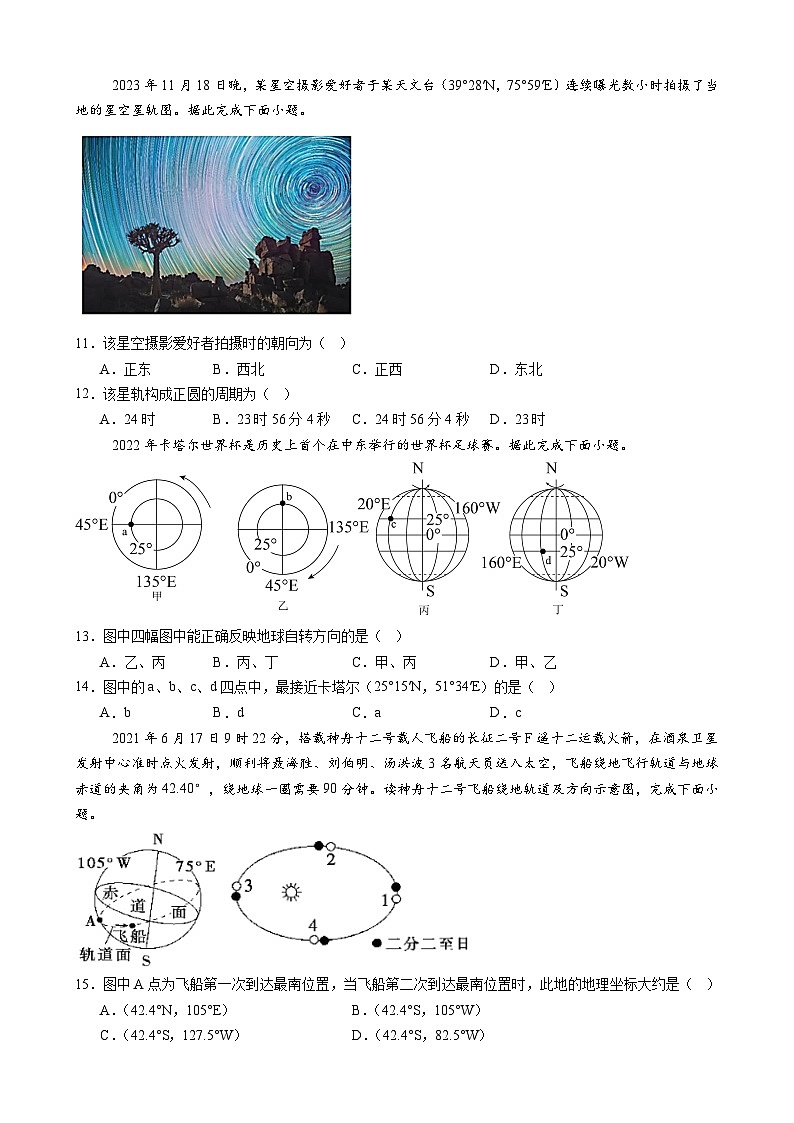 山东省寿光市第一中学2024-2025学年高一下学期5月月考地理试题第3页
