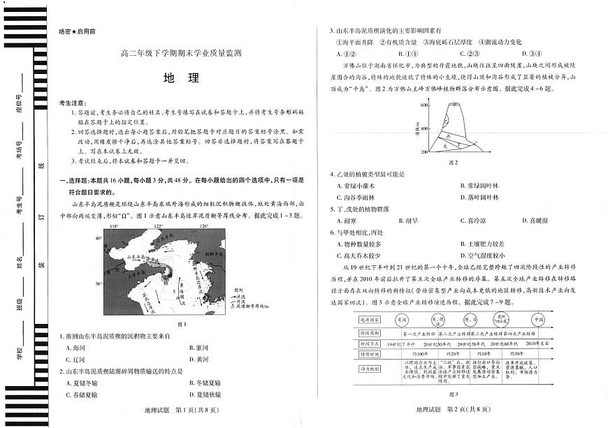 河南天一大联考2025年高二下学期期末学业质量监测地理试题含答案解析第1页