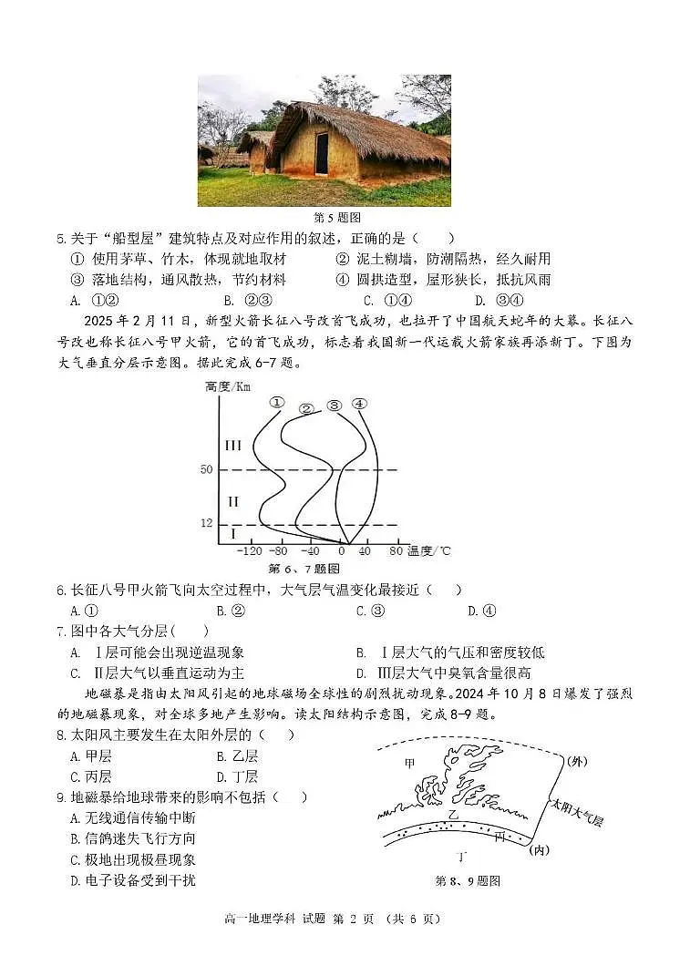 高一地理试卷第2页