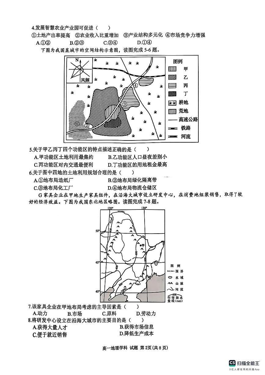 浙江省G5联盟2024-2025学年高一下学期期中考试地理试题第2页