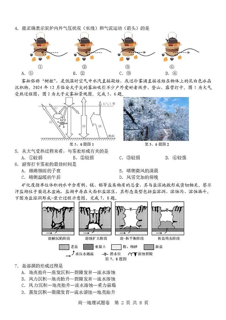 浙江省杭州地区（含周边）重点中学2024-2025学年高一下学期期中考试 地理 PDF版含答案第2页