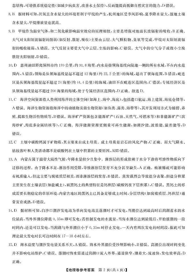 浙江强基6月高一学考--地理DA第2页
