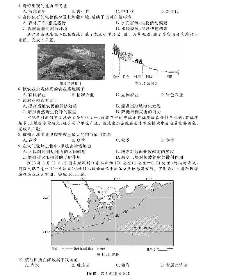 浙江强基6月高一学考--地理第2页