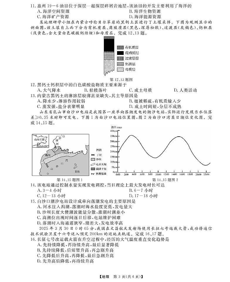 浙江强基6月高一学考--地理第3页