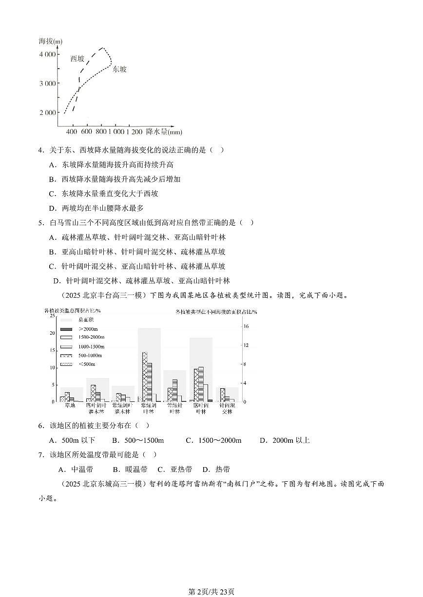 2023-2025北京高三一模[高考模拟]地理汇编：区域与区域发展章节综合第2页