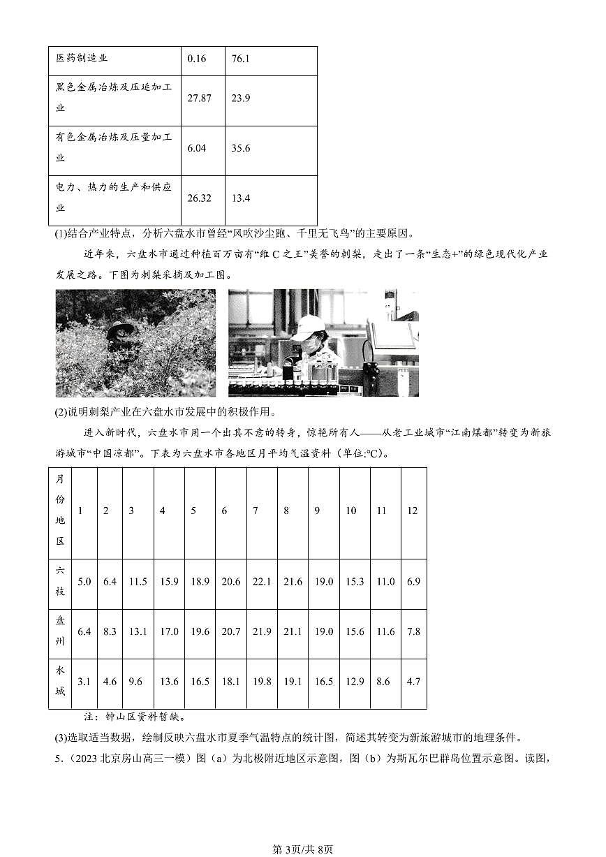 2023-2025北京高三一模[高考模拟]地理汇编：资源枯竭型城市的转型发展第3页