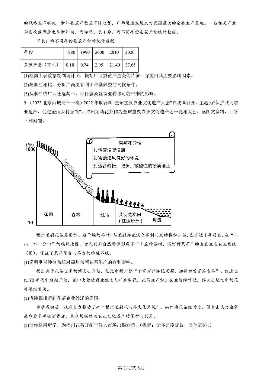 2023-2025北京高三一模[高考模拟]地理汇编：产业转移第3页