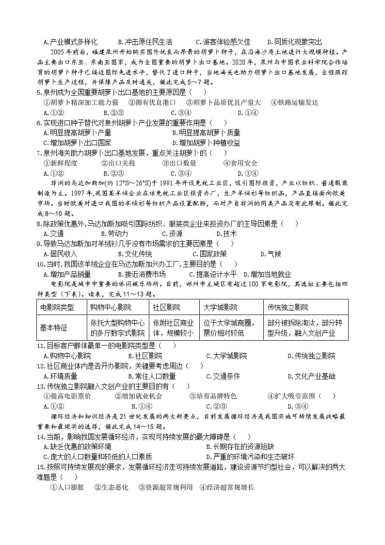 重庆市第一中学校2023-2024学年高一下学期月考地理试题第2页