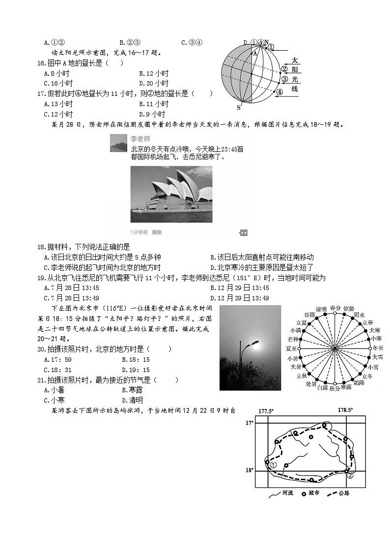 重庆市第一中学校2023-2024学年高一下学期月考地理试题第3页