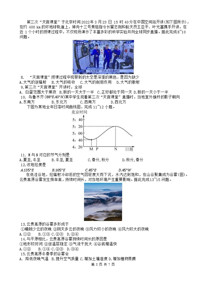 重庆市第一中学校2023-2024学年高一下学期期末地理试题第2页