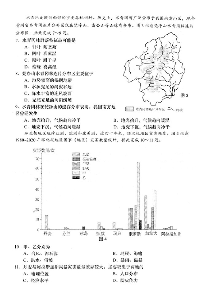 2024届江苏省南通市高考三模地理试题第2页