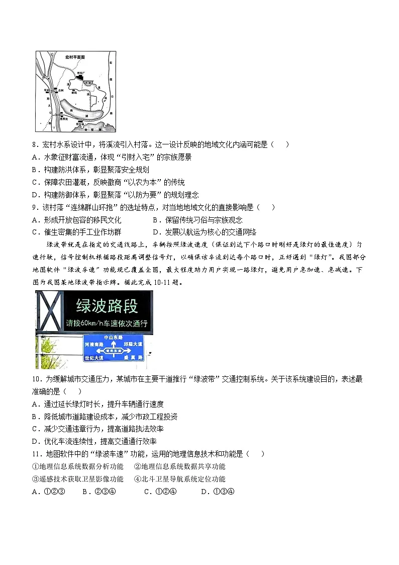 安徽省江南十校2024-2025学年高一下学期5月阶段联考地理试卷（Word版附答案）第3页