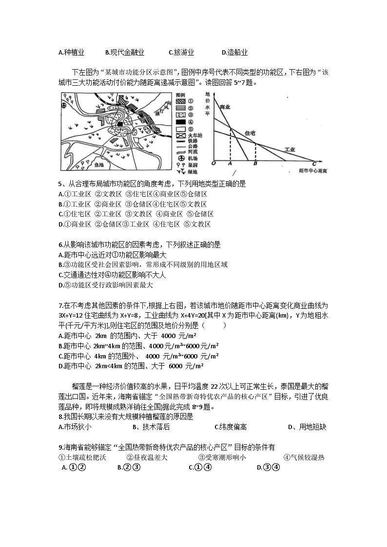 广东省珠海市四校2024-2025学年高一下学期5月联考地理试卷（Word版附答案）第2页