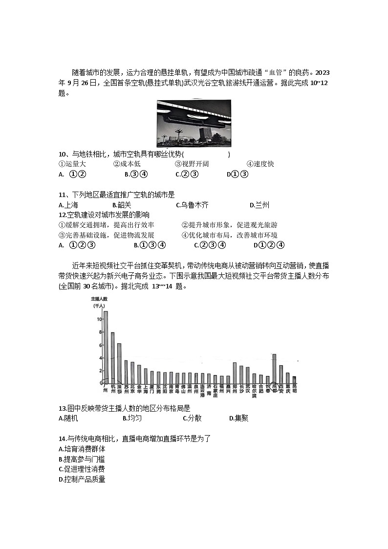 广东省珠海市四校2024-2025学年高一下学期5月联考地理试卷（Word版附答案）第3页