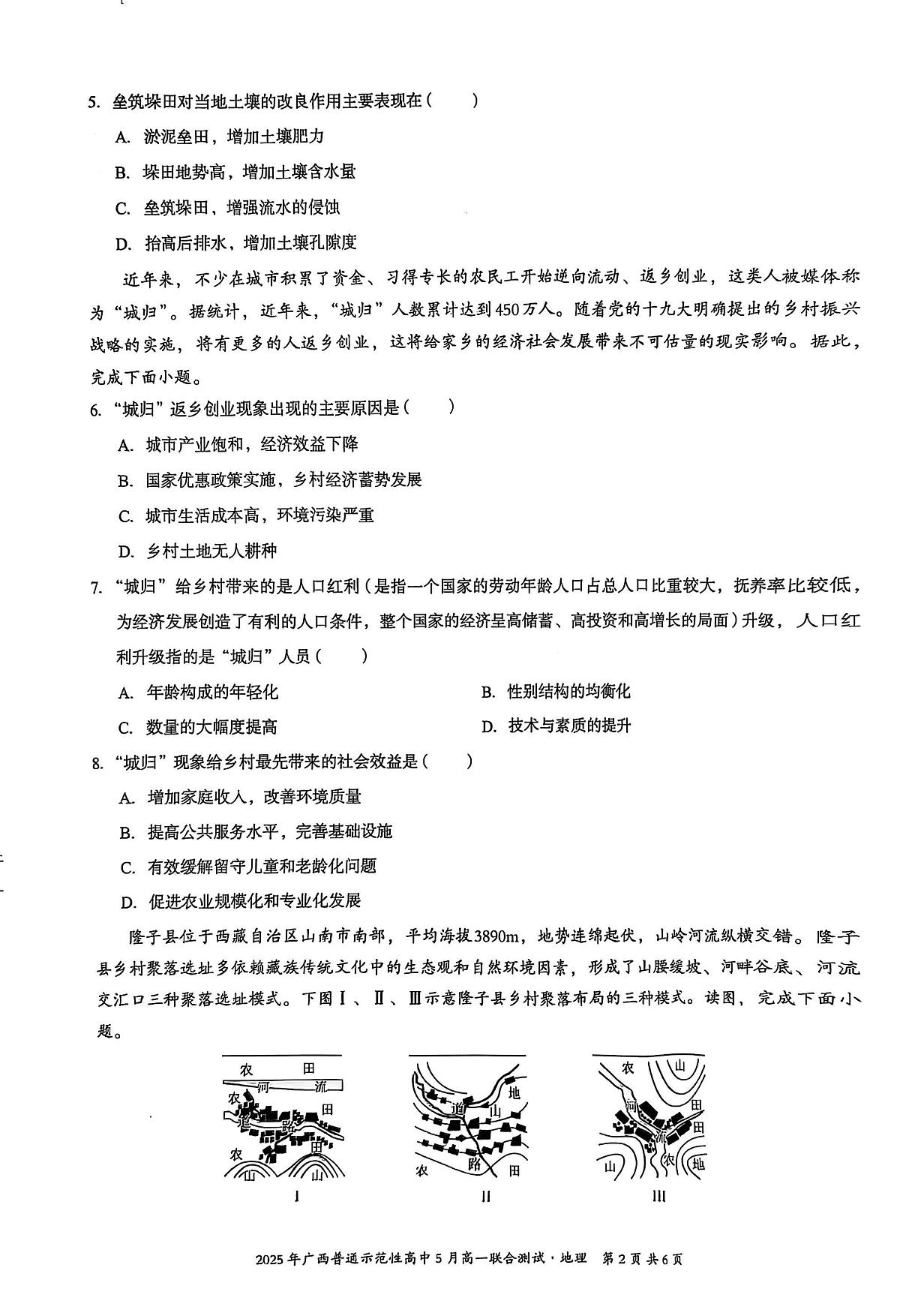 广西普通示范性高中2024-2025学年高一下学期5月联合测试地理试卷（PDF版附解析）第2页
