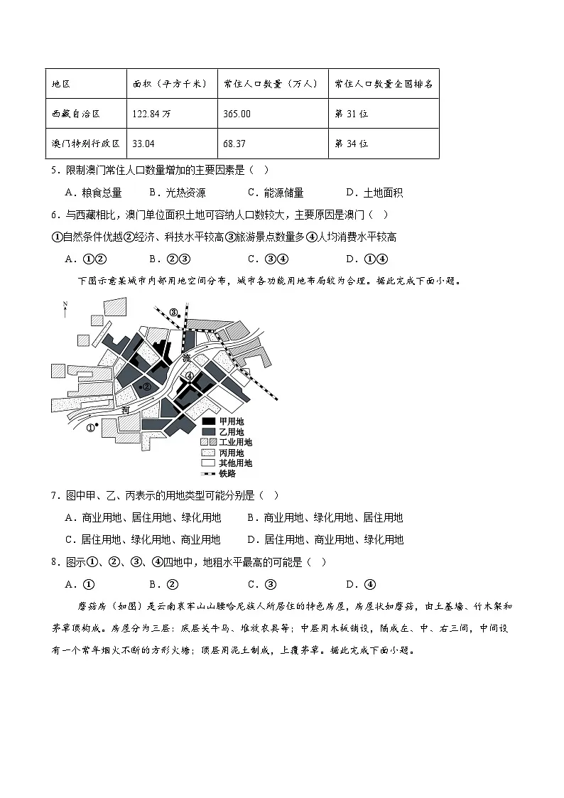黑龙江省齐齐哈尔市联谊校2024-2025学年高一下学期4月期中考试地理试卷（Word版附答案）第2页