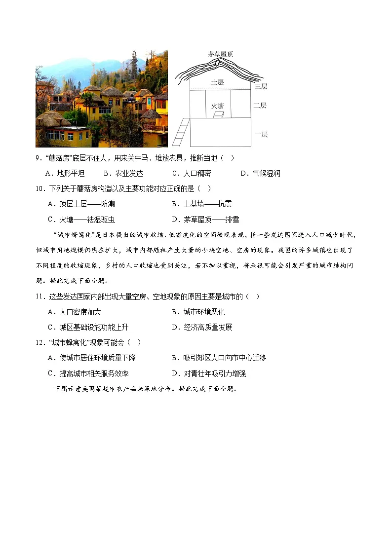 黑龙江省齐齐哈尔市联谊校2024-2025学年高一下学期4月期中考试地理试卷（Word版附答案）第3页