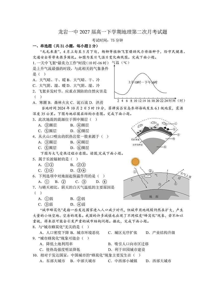 福建省龙岩第一中学2024-2025学年高一下学期第二次月考地理试题（PDF版附解析）第1页