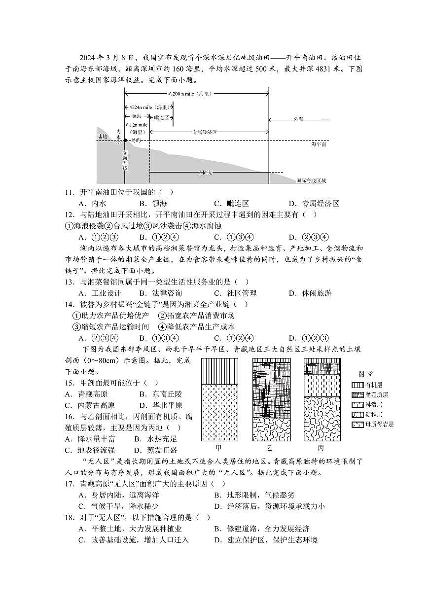 福建省龙岩第一中学2024-2025学年高一下学期第二次月考地理试题（PDF版附解析）第2页