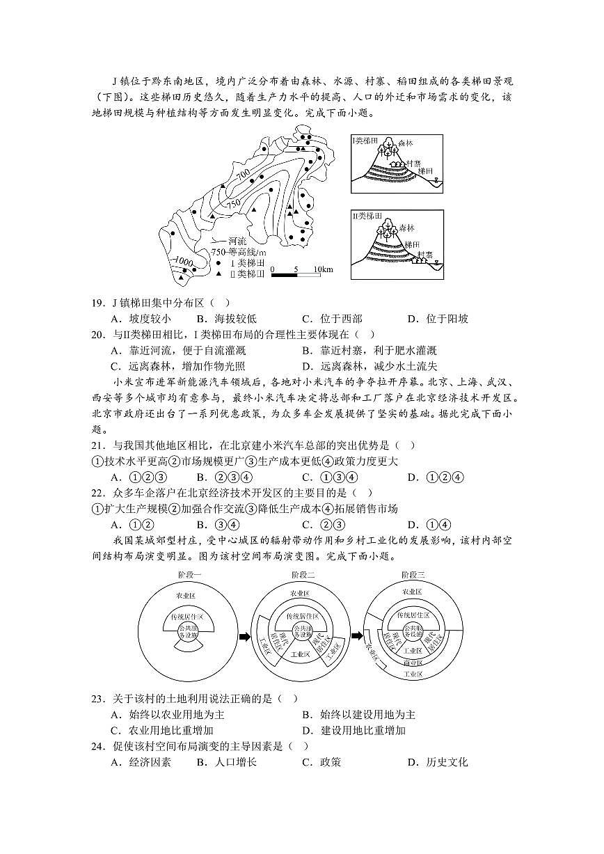 福建省龙岩第一中学2024-2025学年高一下学期第二次月考地理试题（PDF版附解析）第3页