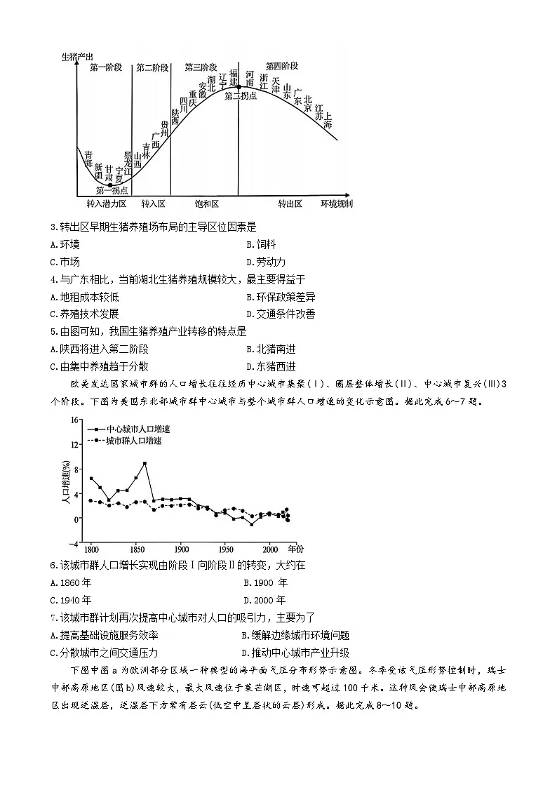 广东省惠州市五校2024-2025学年高二下学期第二次联考地理试题（Word版附答案）第2页