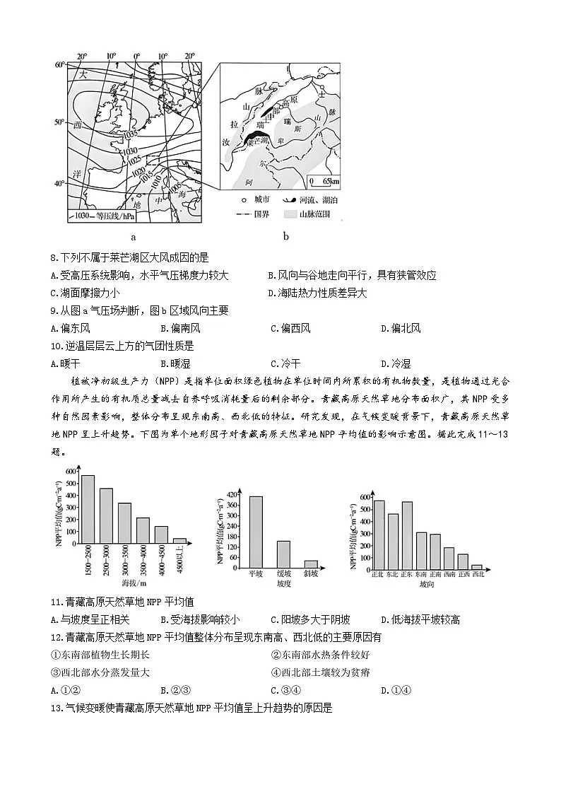 广东省惠州市五校2024-2025学年高二下学期第二次联考地理试题（Word版附答案）第3页