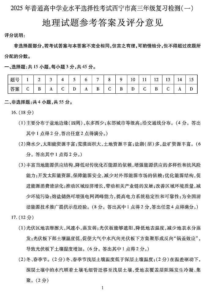 高三地理1答案第1页