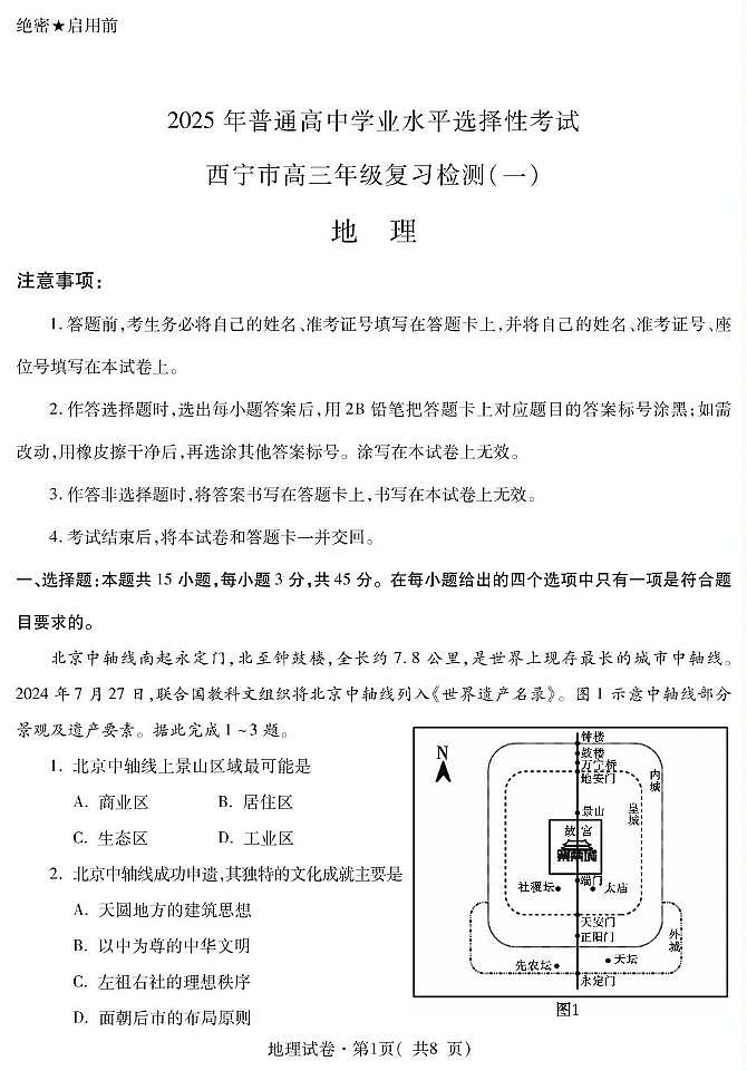 高三地理1第1页