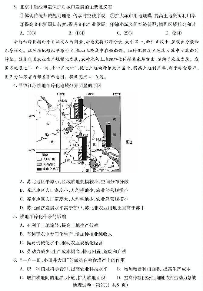 高三地理1第2页